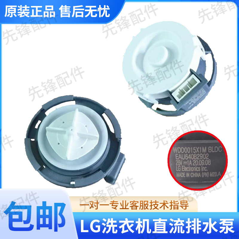 原厂滚筒洗衣机排水泵LG