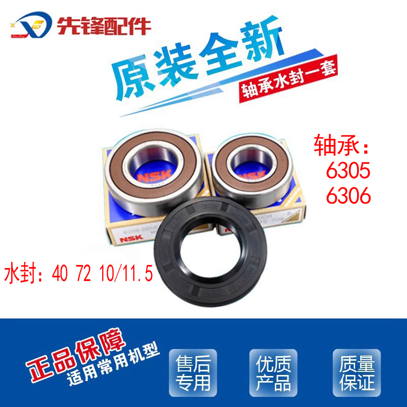 适用海尔滚筒洗衣机G80718B12S G80629KX12G轴承水封