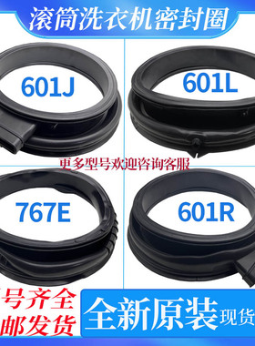 适用海尔滚筒洗衣机门密封圈601J/601L/601R/767E/767A/590D/590A