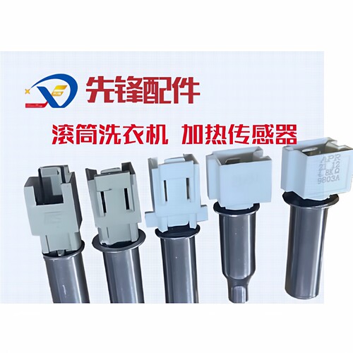 适用倍科WDA96H滚筒洗衣机水温烘干温度传感器