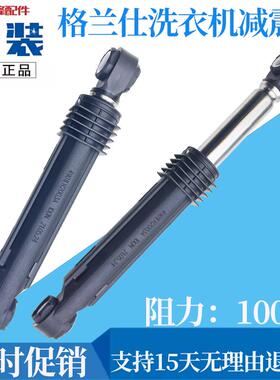 格兰仕洗衣机XQG6070-A7A8A9 XQG80-A8 80-S912V减震器平衡杆避震