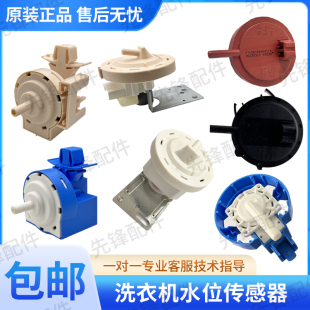 适用西门子博世滚筒洗衣机水位传感器压力开关9000709431配件