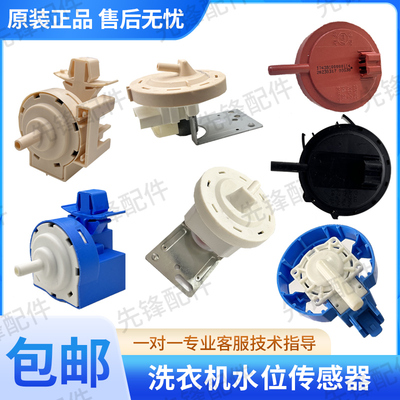 适用美的小天鹅全自动洗衣机水位传感器型机械式压力感应开关阀
