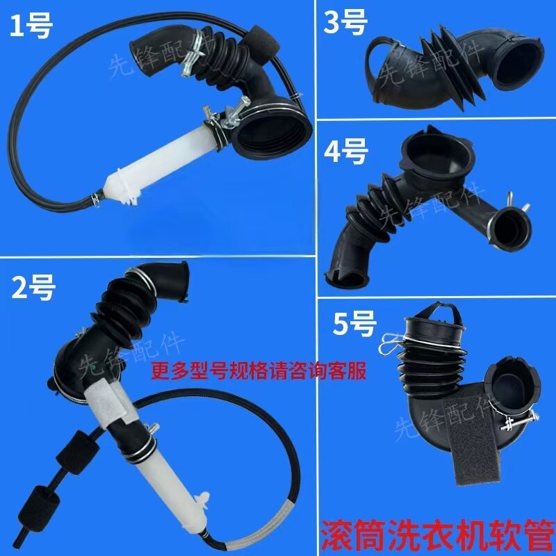 美的小天鹅格兰仕洗衣机连接管图片