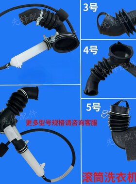 美的小天鹅格兰仕洗衣机连接管