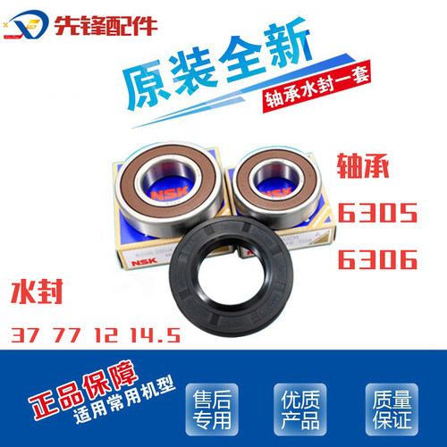 适松下洗衣机XQG90-E9A2C/E9A2D/E9A2P/E9A2T E9035 轴承油封水封