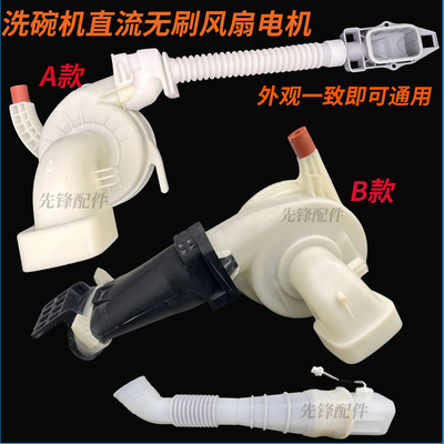 适用西门子博西洗碗机用直流无刷风扇电机1BS1607-8AC/8AA风机管