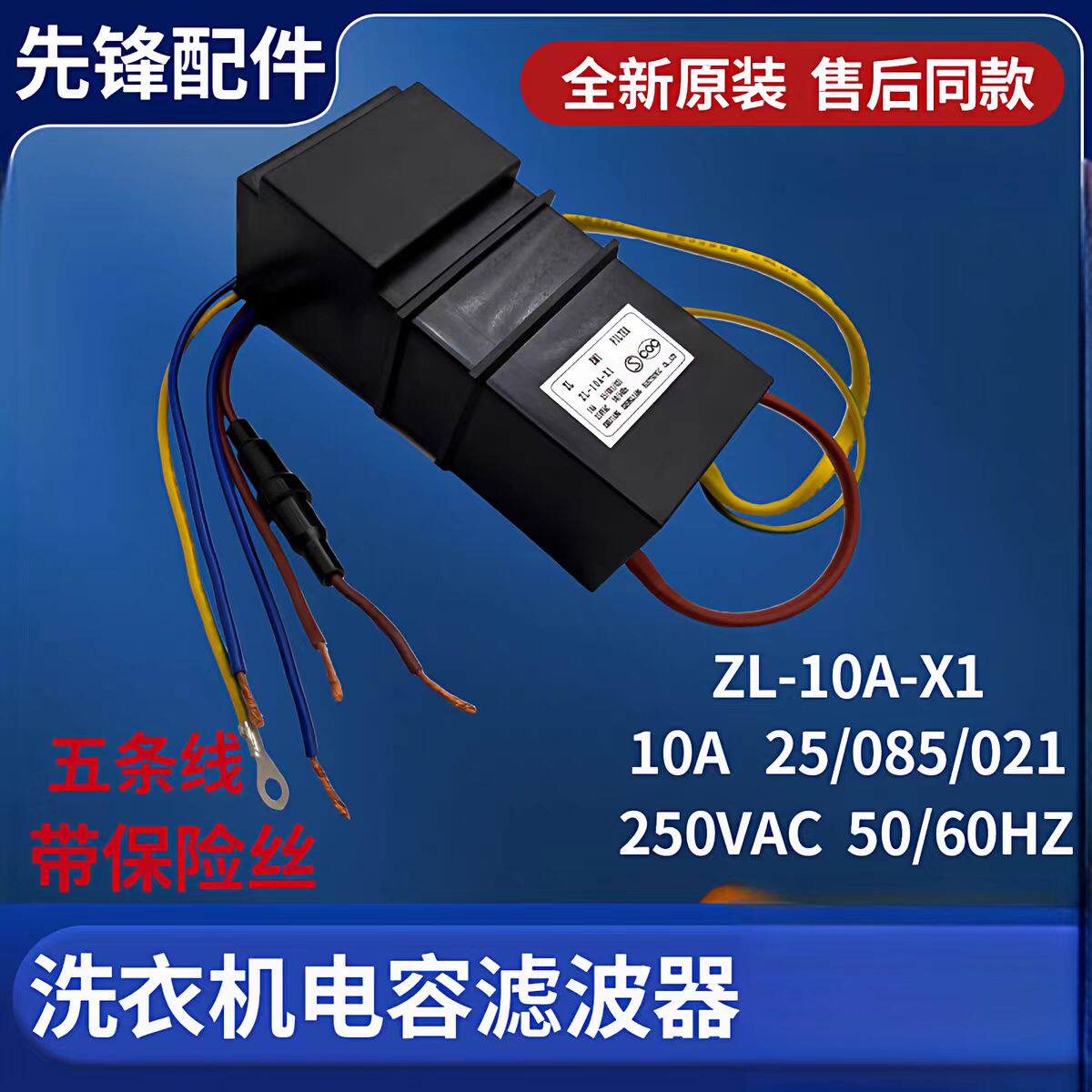 适用全自动滚筒洗衣机全新原装NFT-012A40-MDAO滤波器06845