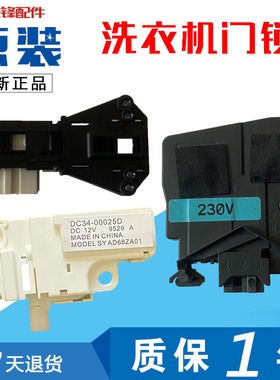 三星洗衣机WD90K5410OG/OS/OW/OX WD90K6410OW/OX/SC电子门锁开关