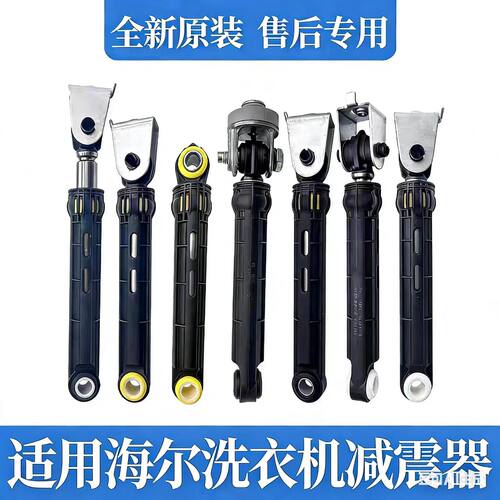 适用海尔滚筒洗衣机002060212减震器0020600213避震杆0020600247