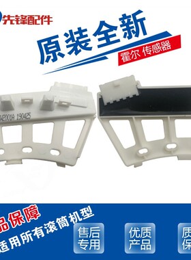 全新LG洗衣机电机霍尔传感器6501KW2002A B电机霍尔传感器2001A B