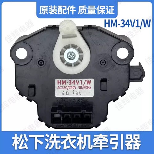 松下洗衣机牵引器排水电机大全
