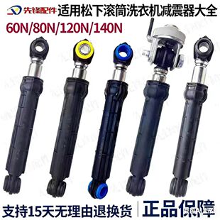 140N减震器支撑平衡杆避震吊杆 120N 适用松下滚筒洗衣机60N 80N