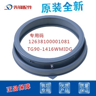 适小天鹅滚筒洗衣机TG90-2DG/TG80V20WX/V60WDS密封圈橡胶圈门皮