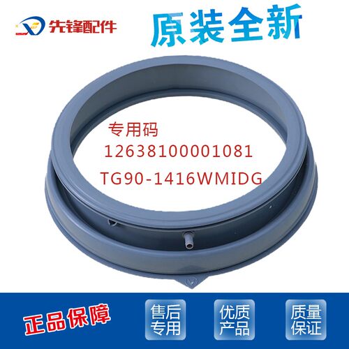 小天鹅滚筒洗衣机门封大全