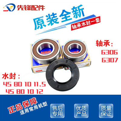 促销海尔滚筒洗衣机轴承水封