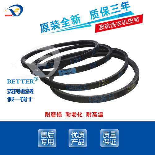 全自动洗衣机皮轮传送三角带松下