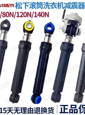 适用松下滚筒洗衣机60N/80N/120N/140N减震器支撑平衡杆避震吊杆