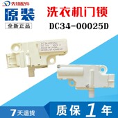 全新三星滚筒洗衣机专用配件XQG10 10N64GR2G副门锁DC34 00025D