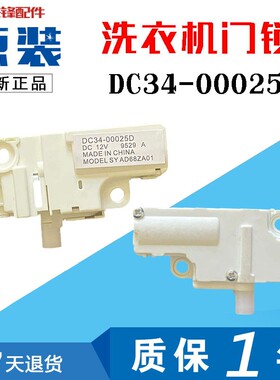 全新三星滚筒洗衣机专用配件XQG10-10N64GR2G副门锁DC34-00025D