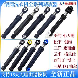 适用美 小天鹅松下西门子三星LG三洋海尔滚筒洗衣机减震器避震杆