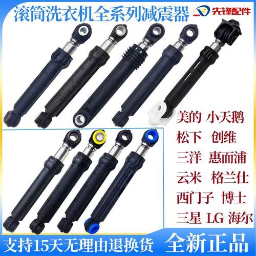 适用美的小天鹅松下西门子三星LG三洋海尔滚筒洗衣机减震器避震杆