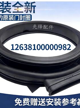 美的滚筒洗衣机MD100PT1WDQCT/PT2WADQCY/Q31DG5/Q53DG5门密封圈