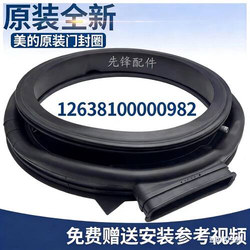 美的滚筒洗衣机密封圈门皮橡胶