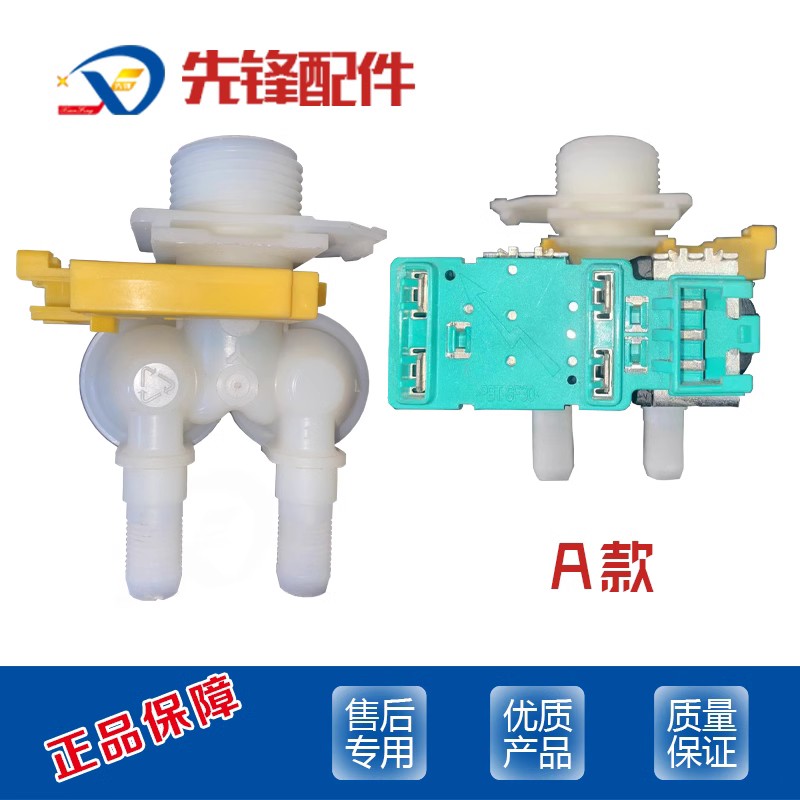 滚筒洗衣机进水阀大全西门子