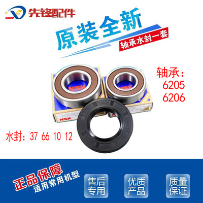 适用美的洗衣机配件MG70-1232E(S) K1230E(S) 1213ES轴承水封油封