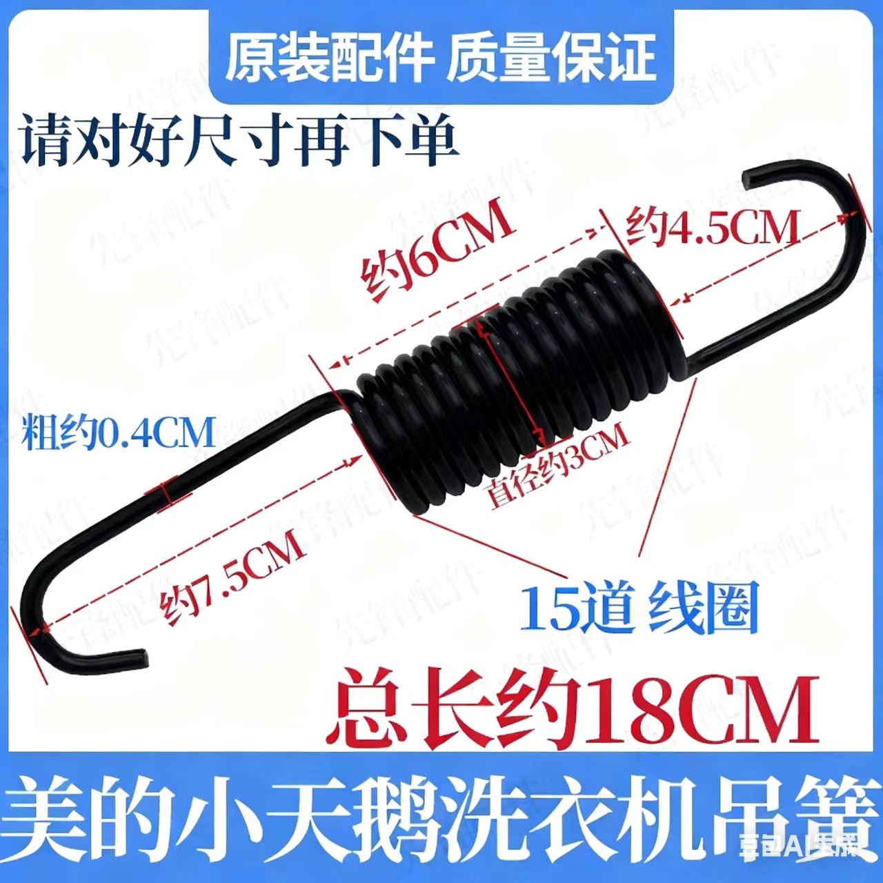 适用美的洗衣机MD100V31DG5/MD100VT13DS5/MD100VT707WDY吊簧