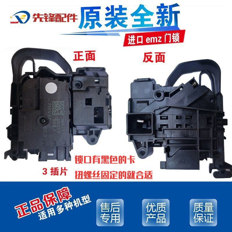 门锁感应器电磁阀小天鹅