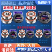 适用美 轴承水封油封密封圈润滑脂配件大全 小天鹅滚筒洗衣机原装