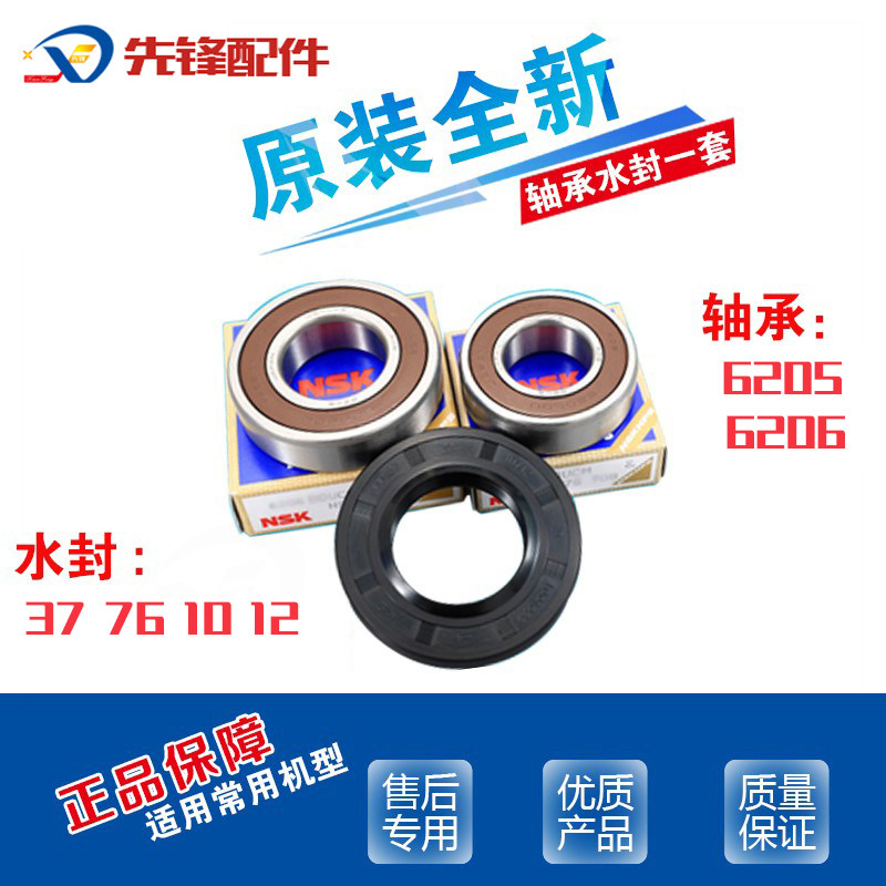 滚筒洗衣机轴承水封TCL