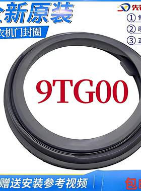 松下滚筒洗衣机XQG90-E9035 E9055门封E59L2H橡胶密封圈S9355门皮