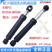 E6022减震杆避震器8132 E8155洗衣机XQG60 适用松下XQG80 E8122