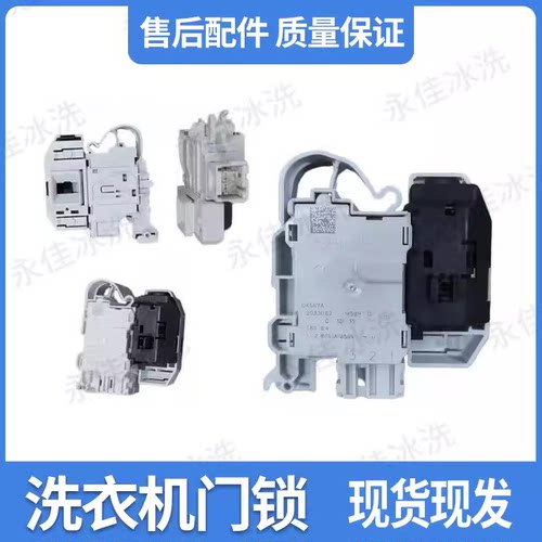西门子滚筒洗衣机门锁可批发