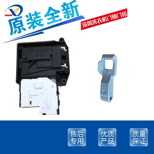 LG滚筒洗衣机门锁门钩LG
