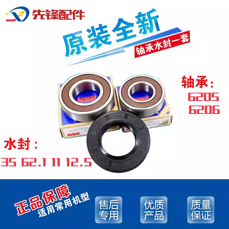 适用格兰仕洗衣机XQG60-Q712 Q7312 F7312V F7612V 轴承水封