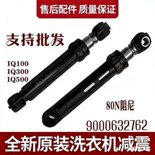 适用西门子博世滚筒洗衣机WS12M4680W/12M4670W/100260TI减震器