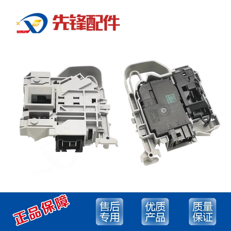 海尔全自动电磁阀门锁