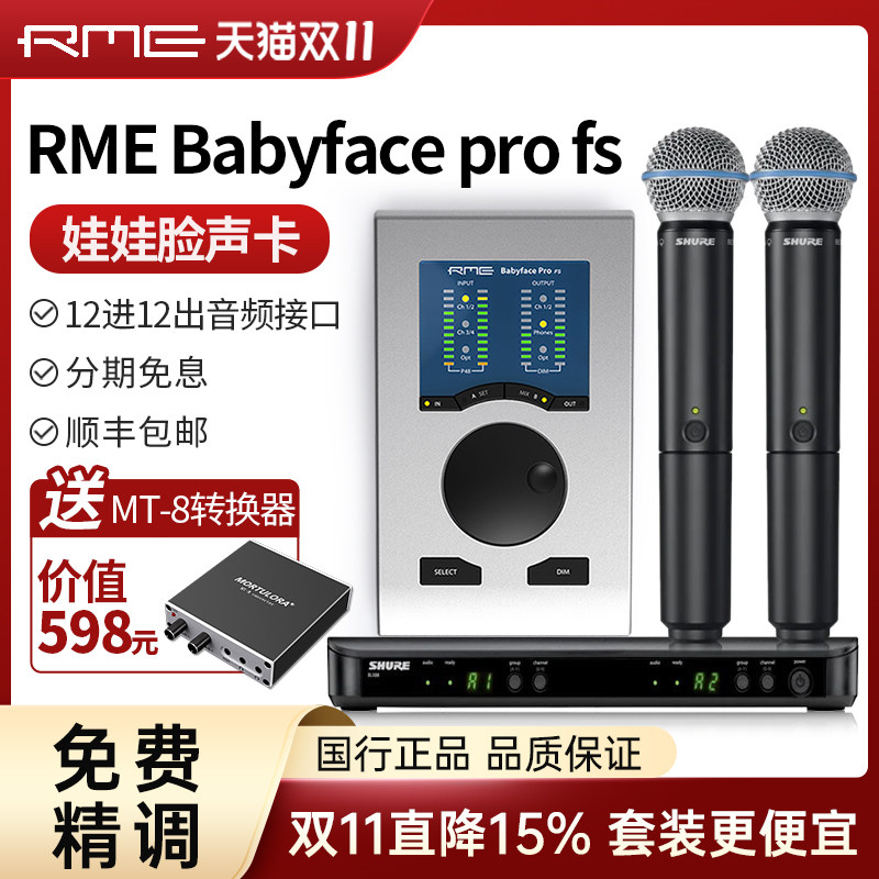 娃娃脸声卡RME Babyface ProFS唐艺舒尔直播唱歌专用m8官方旗舰店高性价比高么？
