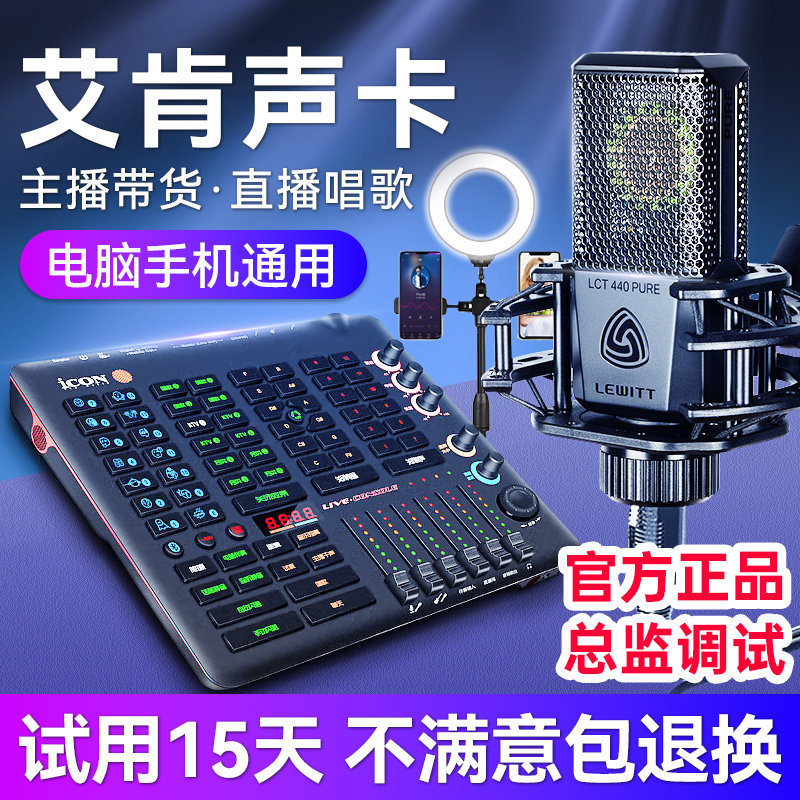 艾肯声卡官方旗舰店Live Console第五代手机主播唱歌 k歌直播专用怎么样,好用不?