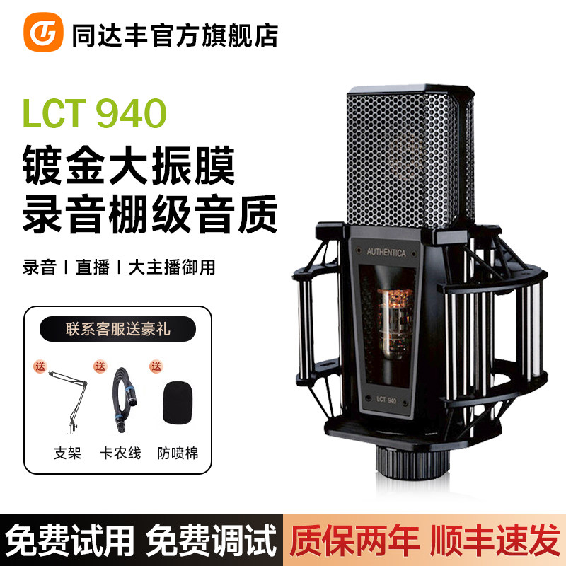LEWITT莱维特LCT940大振膜电容麦克风录音棚设备套装专业直播唱歌