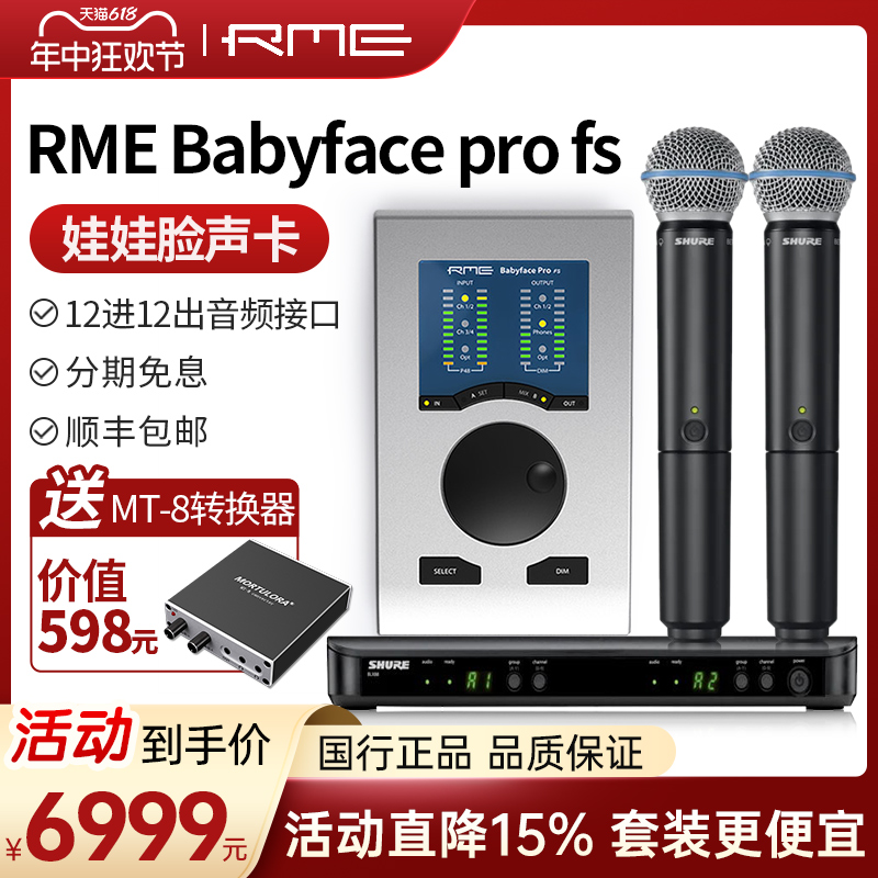 娃娃脸声卡RME Babyface ProFS唐艺舒尔直播唱歌专用m8官方旗舰店 电脑硬件/显示器/电脑周边 声卡 原图主图