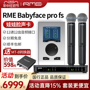 娃娃脸声卡RME Babyface ProFS唐艺舒尔直播唱歌专用m8官方旗舰店