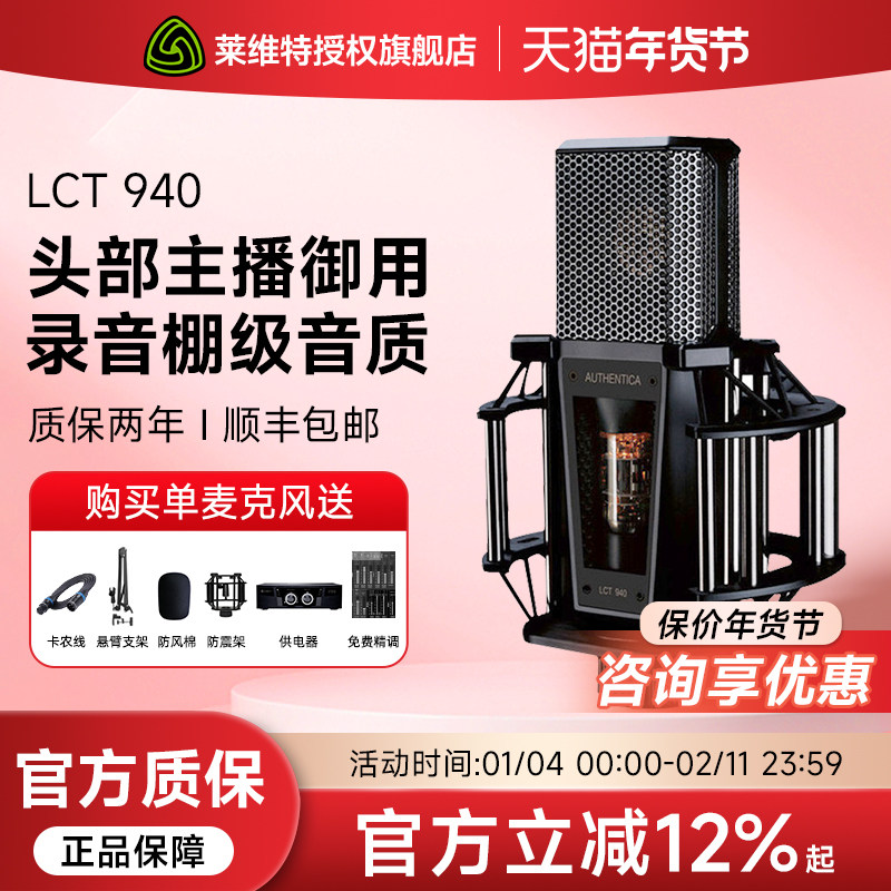 LEWITT莱维特LCT940大振膜电容麦克风录音棚设备套装专业直播唱歌
