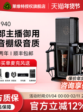 LEWITT莱维特LCT940大振膜电容麦克风录音棚设备套装专业直播唱歌