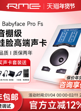 娃娃脸声卡RME Babyface Pro FS同款网红专用直播m8官方旗舰店