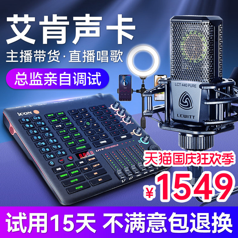 艾肯声卡官方旗舰店Live Console第五代手机主播唱歌 k歌直播专用使用感如何?